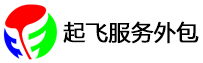 昆山勞務外包,昆山勞務派遣,昆山勞務公司-昆山起飛服務外包有限公司